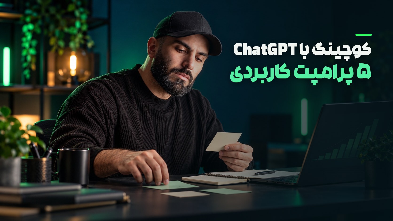 محمد بی‌باک کنار میز کار در حال بررسی هدف‌ها و پیشرفت هفتگی روی یک تخته