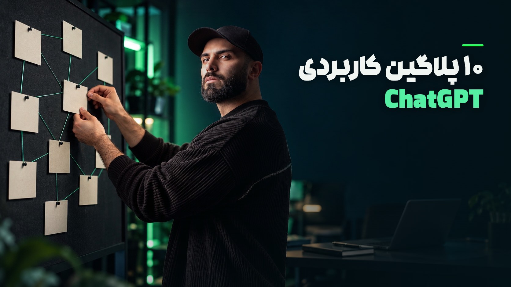 محمد بی‌باک در حال چیدن کارت‌های یک جریان کار به‌هم‌پیوسته روی تخته