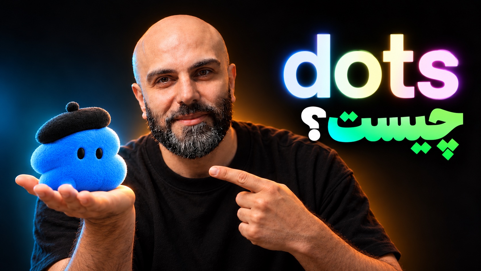 محمد بیباک یک شخصیت آبی dots را روی دست نگه داشته و آن را توضیح میدهد؛ تیتر «dots چیست؟»